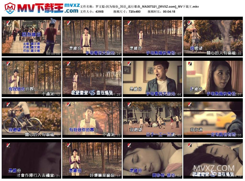 罗文聪-因为缘份_国语_流行歌曲_MA307321